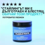 Текстурираща паста за обем със средна фиксация Redken Pliable Paste 150ml