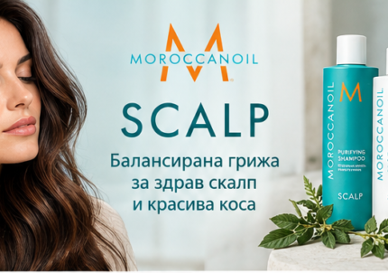 Moroccanoil Scalp – балансирана грижа за здрав скалп и красива коса